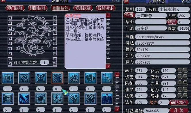 梦幻西游妙手空空可以偷什么东西 梦幻西游妙手空空可以偷什么东西