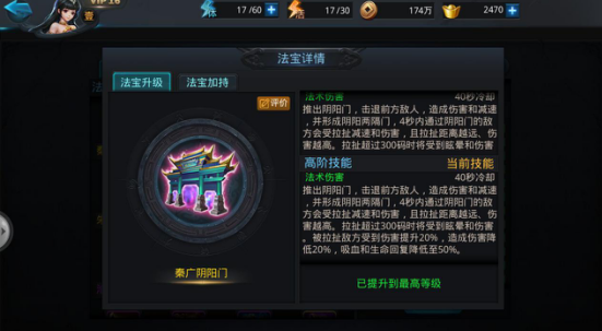 乱斗西游2秦广阴阳门有什么用 乱斗西游2秦广阴阳门有什么用