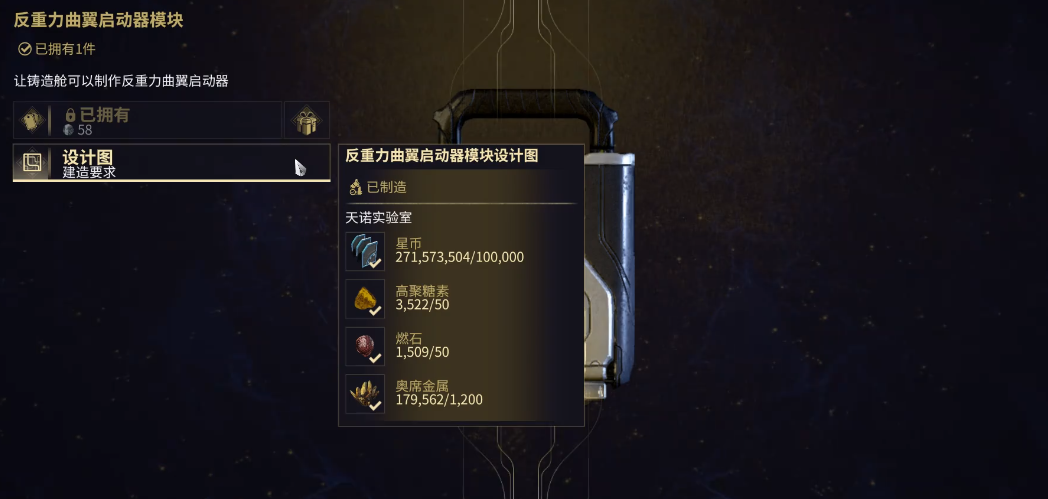 星际战甲反重力曲翼材料哪里刷