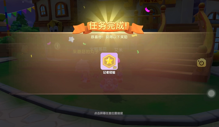 摩尔庄园手游记者怎么晋升