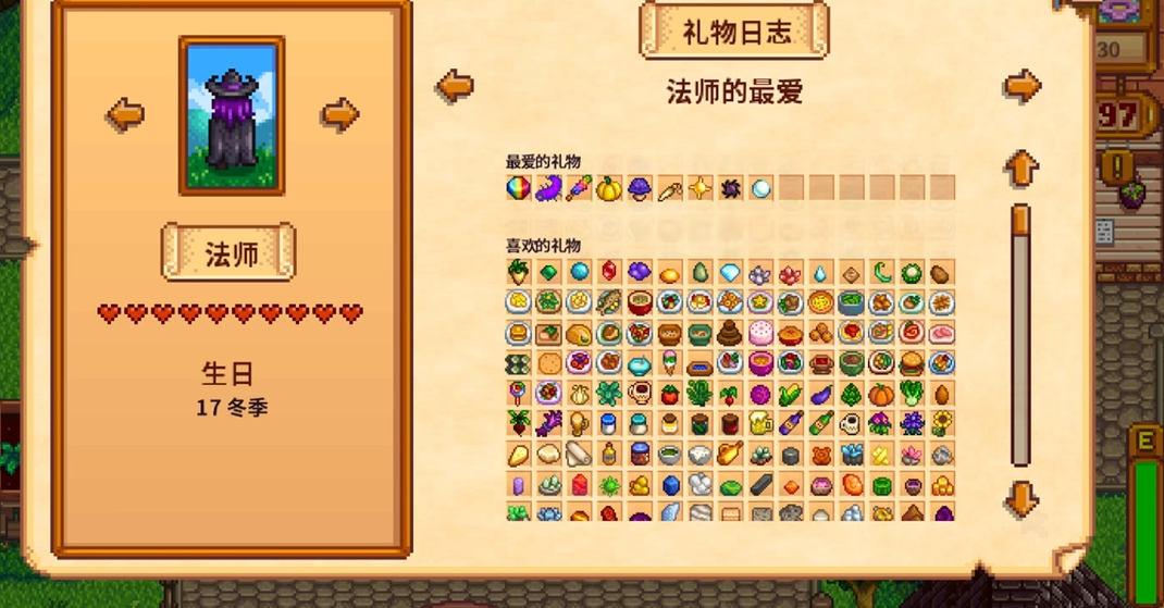 星露谷物语最爱的东西有什么用 星露谷物语最爱的东西有什么用