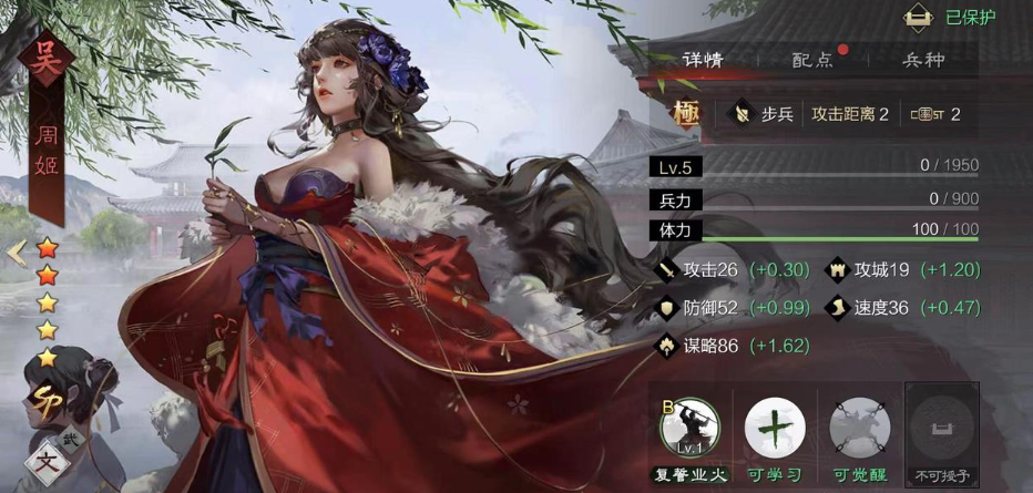 率土之滨周姬怎么搭配 率土之滨周姬怎么搭配