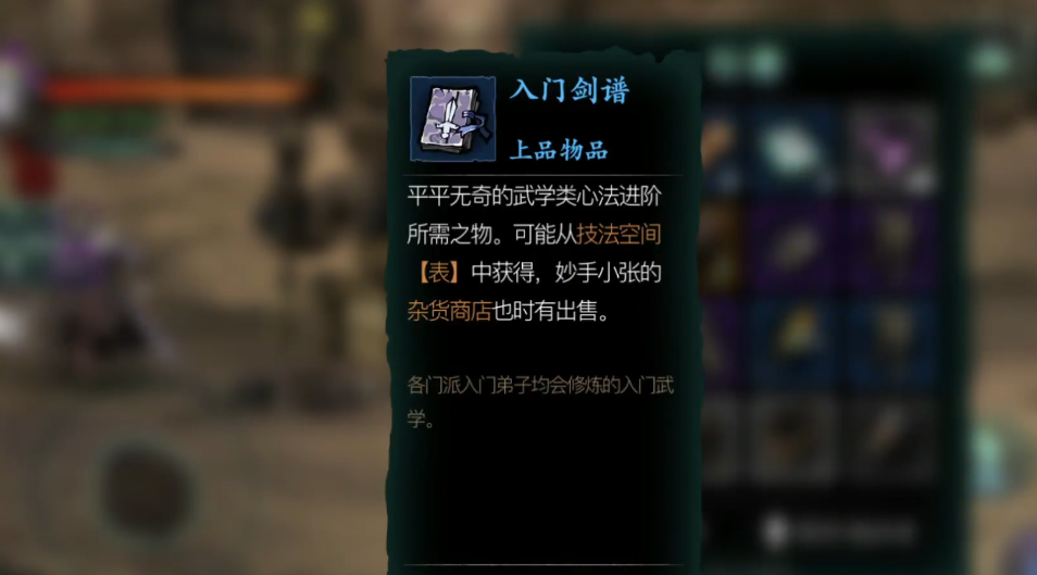 影之刃3入门剑谱怎么获得 影之刃3入门剑谱怎么获得