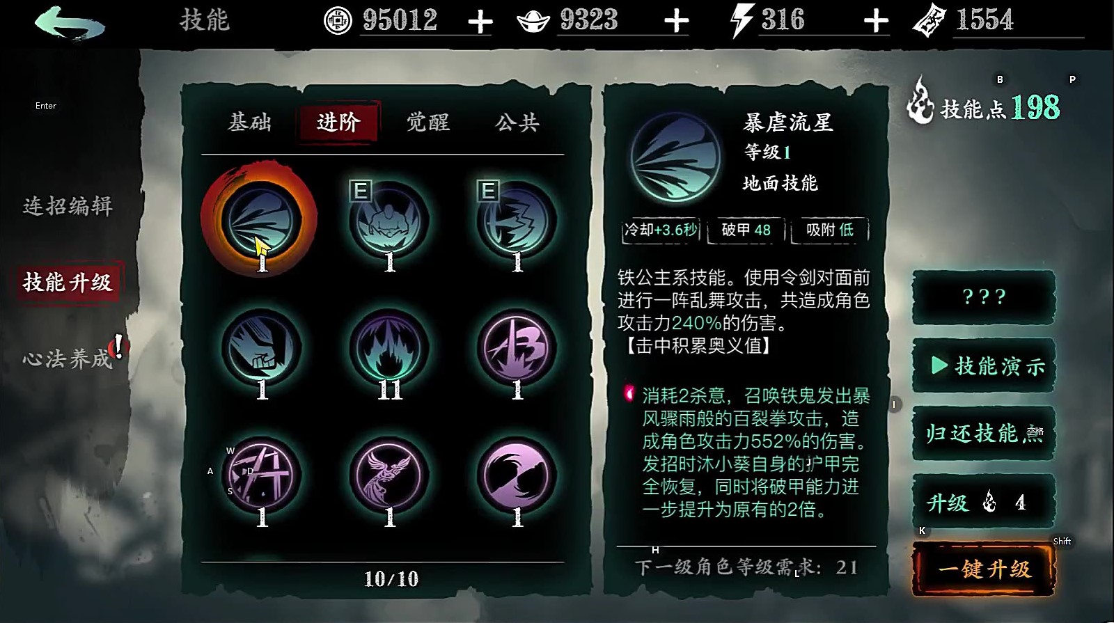 影之刃3铁公主怎么搭配技能 影之刃3铁公主怎么搭配技能