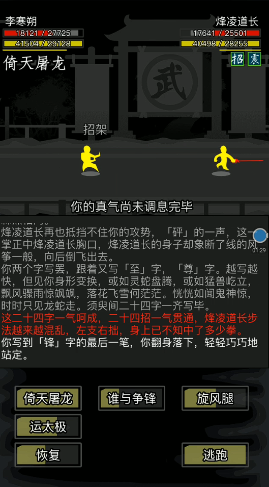 放置江湖武当怎么加点 放置江湖武当怎么加点