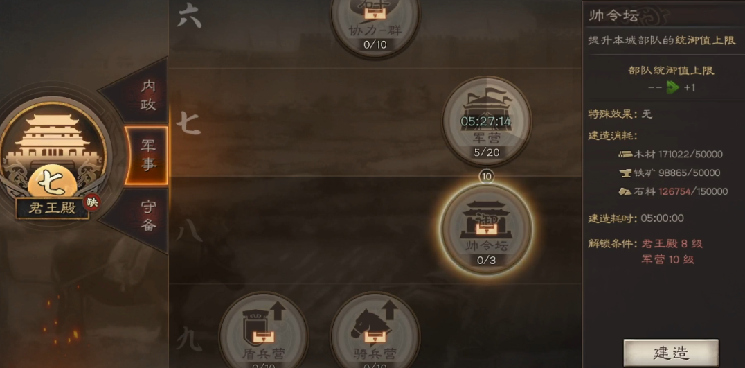 三国志战略版怎么发展城池 三国志战略版怎么发展城池