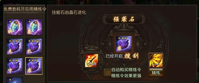 攻城掠地神石怎么分配