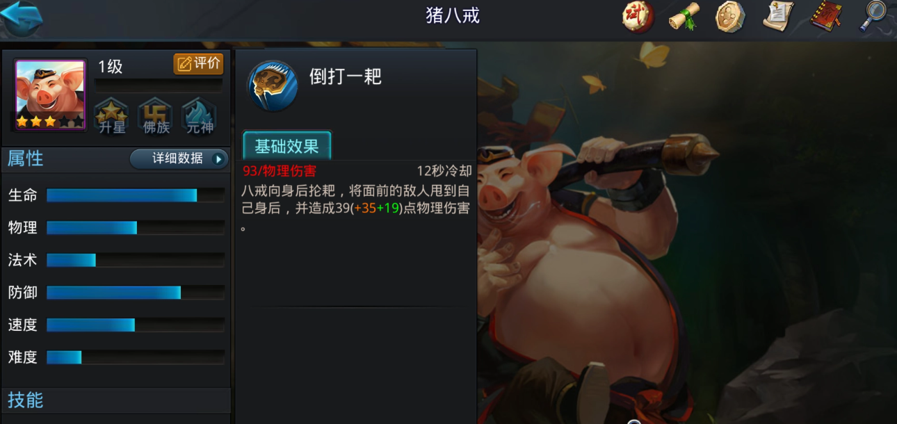 乱斗西游猪八戒怎么玩 乱斗西游猪八戒怎么玩