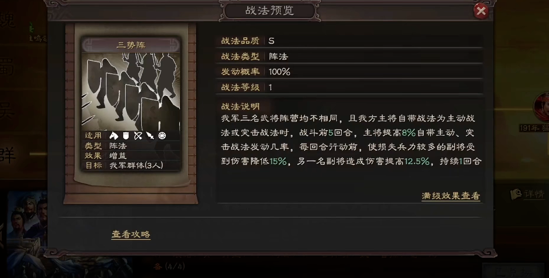 三国志战略版三势吕兵书怎么选 三国志战略版三势吕兵书怎么选