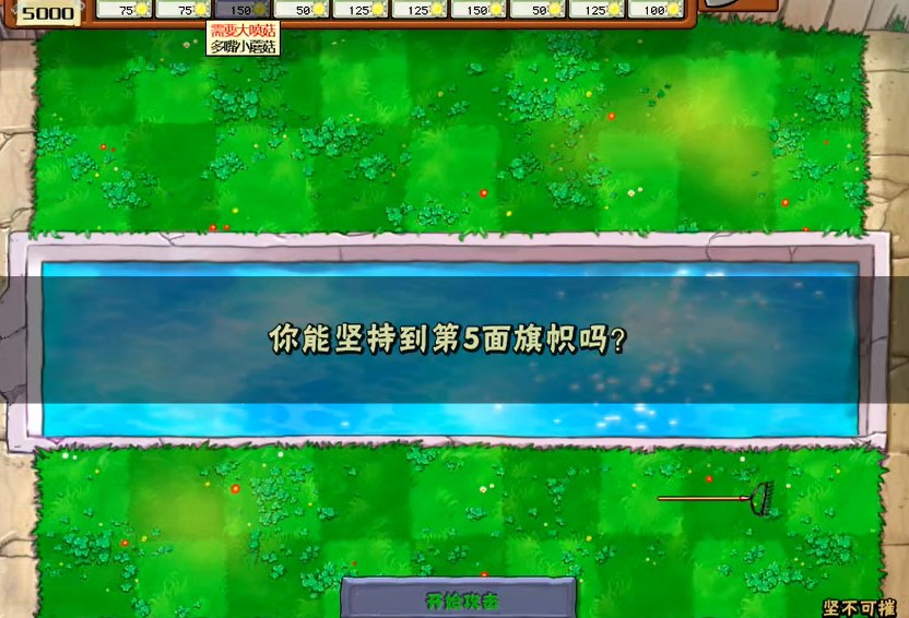 植物大战僵尸里坚不可摧怎么过 植物大战僵尸里坚不可摧怎么过