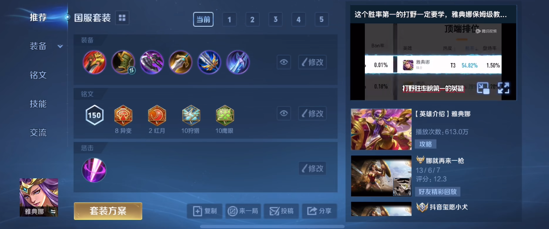 王者荣耀雅典娜怎么出出装铭文