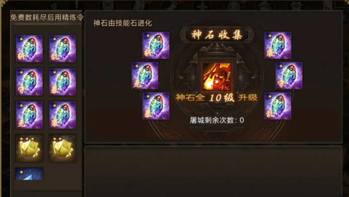 攻城掠地神石第二次怎么进化