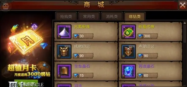 全民奇迹里的魔晶怎么弄 全民奇迹里的魔晶怎么弄