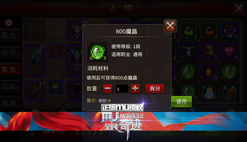 全民奇迹里的魔晶怎么弄 全民奇迹里的魔晶怎么弄