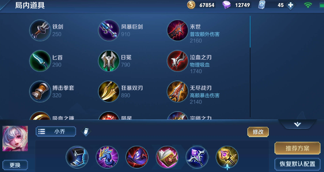 王者荣耀小乔最强出装出什么 王者荣耀小乔最强出装出什么