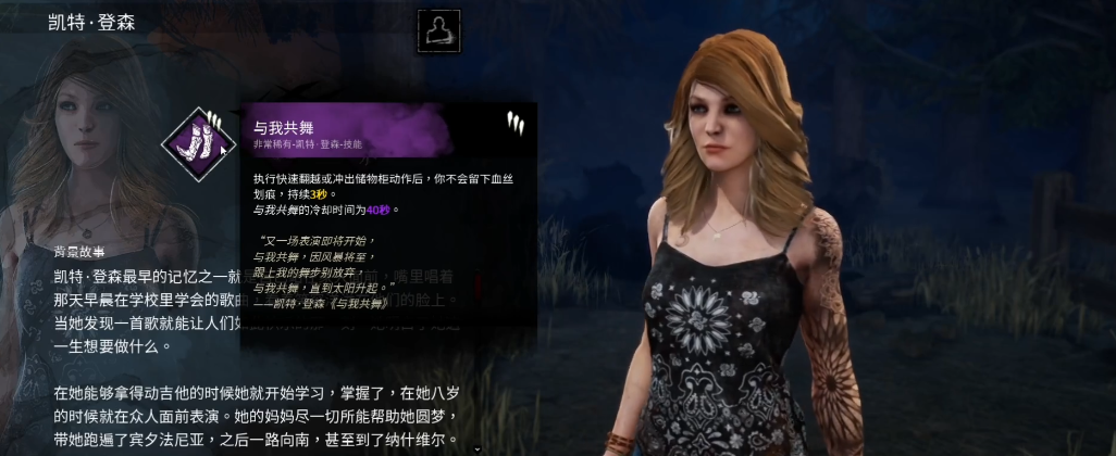 黎明杀机凯特技能是什么 黎明杀机凯特技能是什么