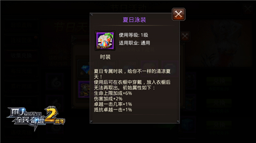 全民奇迹夏日泳装怎么使用