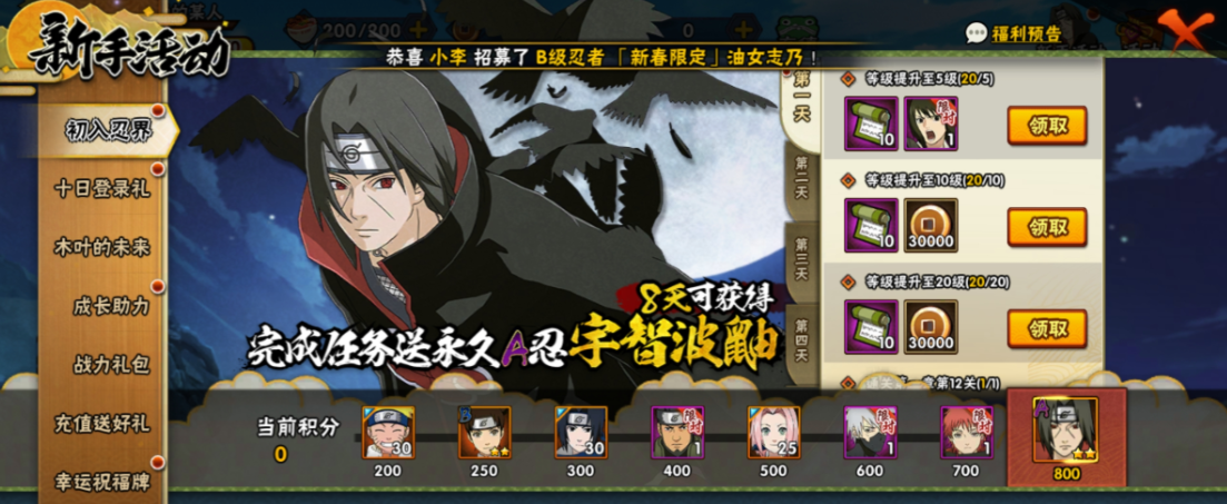 火影忍者新手如何获得忍者 火影忍者新手如何获得忍者