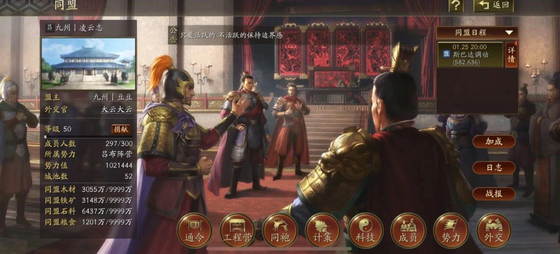 三国志战略版前期建盟如何发育 三国志战略版前期建盟如何发育