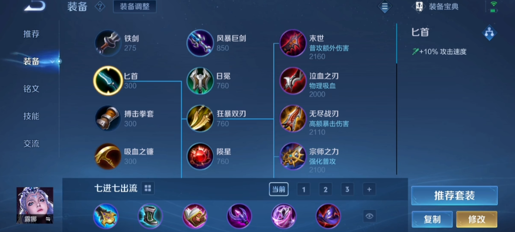 王者荣耀露娜冷门出装怎么出