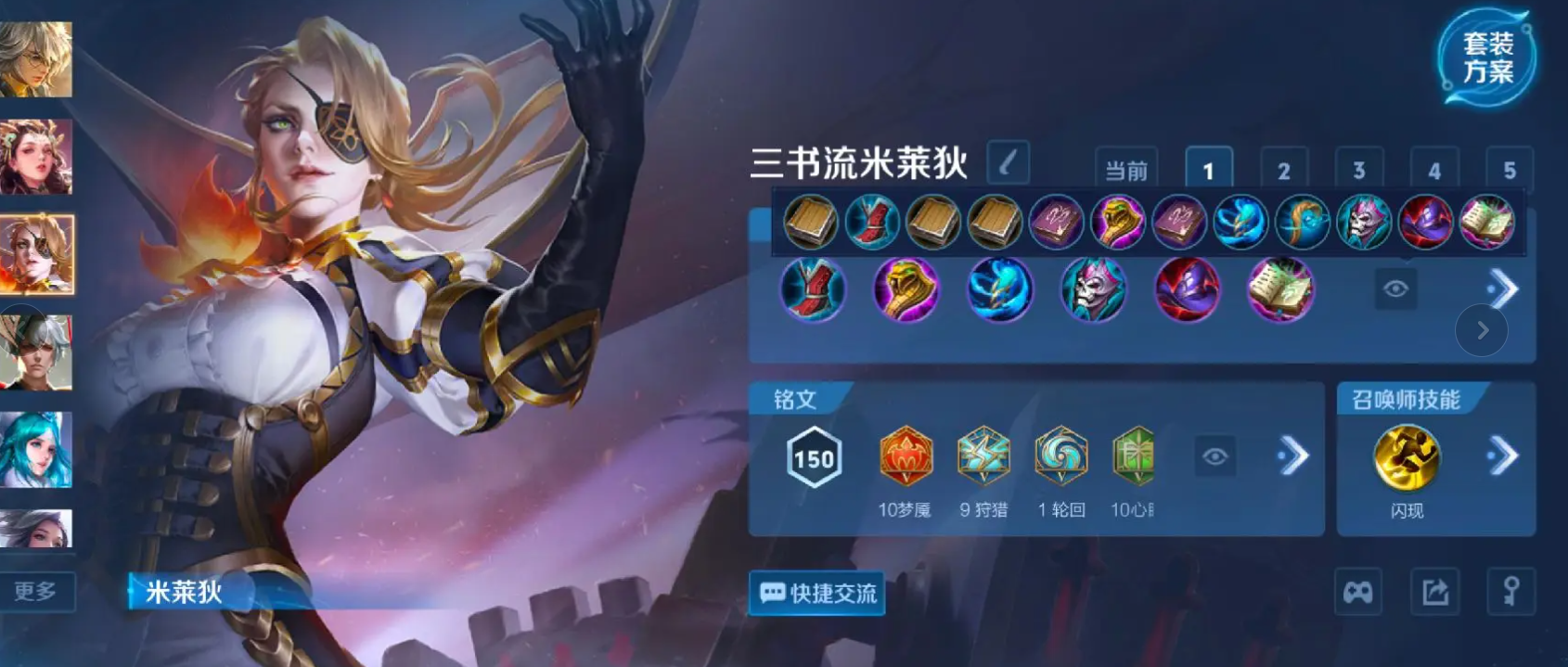 王者荣耀米莱狄出装铭文怎么搭配