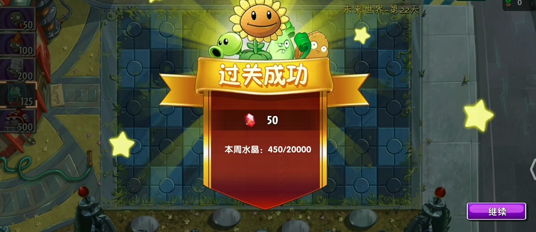 植物大战僵尸2第22关怎么过