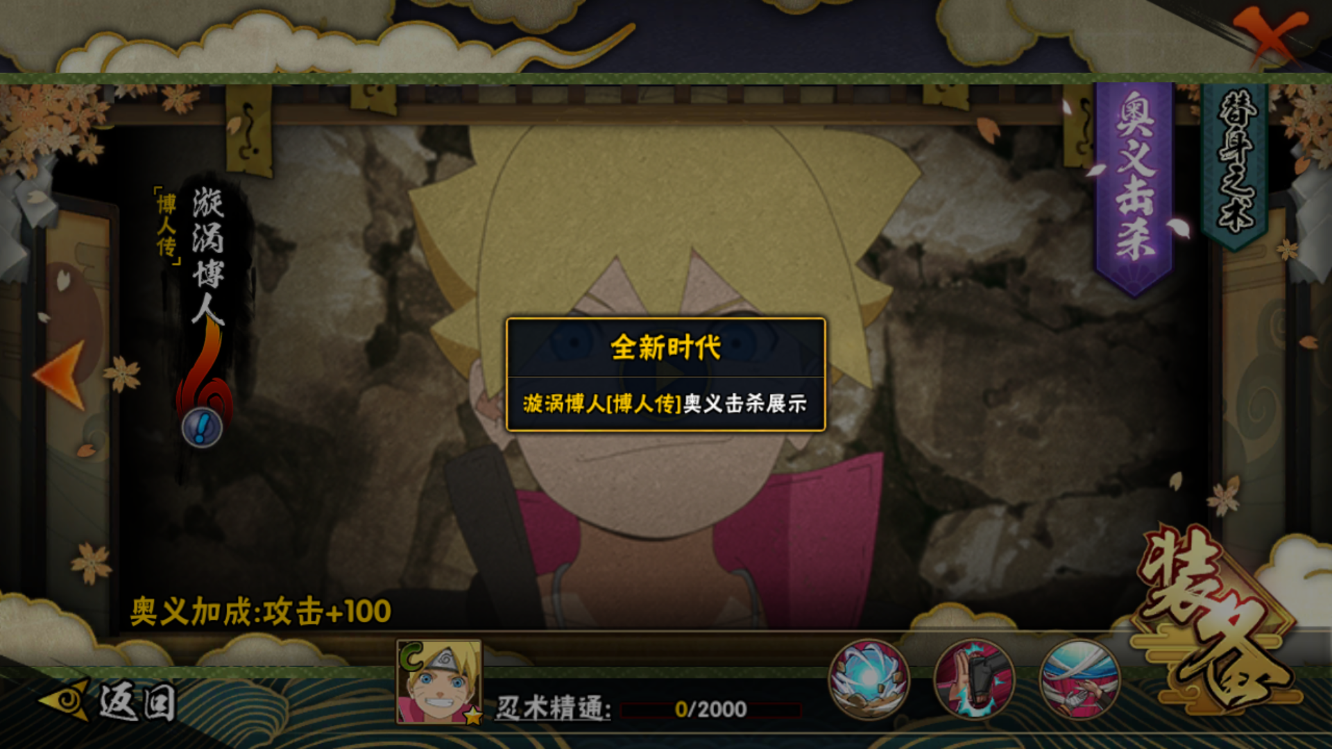 火影忍者手游博人如何获取