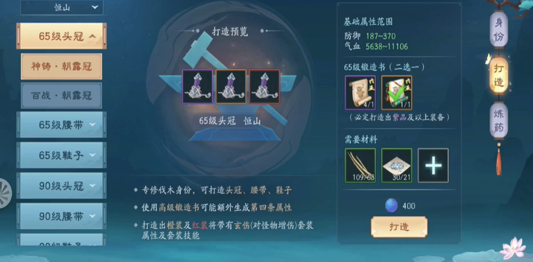 新笑傲江湖在哪里打造装备 新笑傲江湖在哪里打造装备