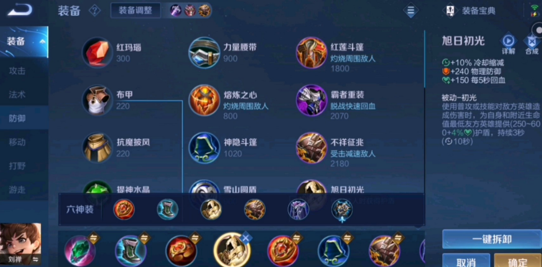 王者荣耀刘禅拆水晶怎么出装