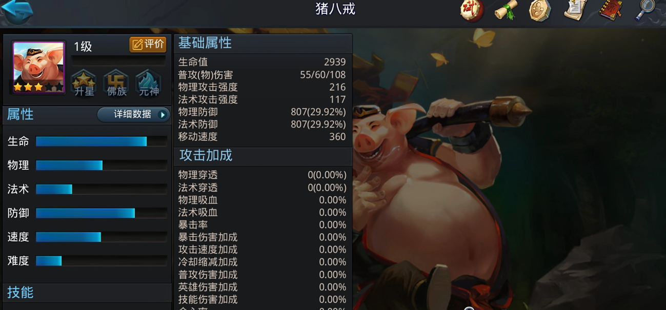 乱斗西游猪八戒怎么玩 乱斗西游猪八戒怎么玩