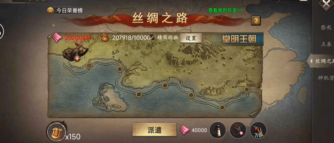 攻城掠地1珍怎么跑 攻城掠地1珍怎么跑