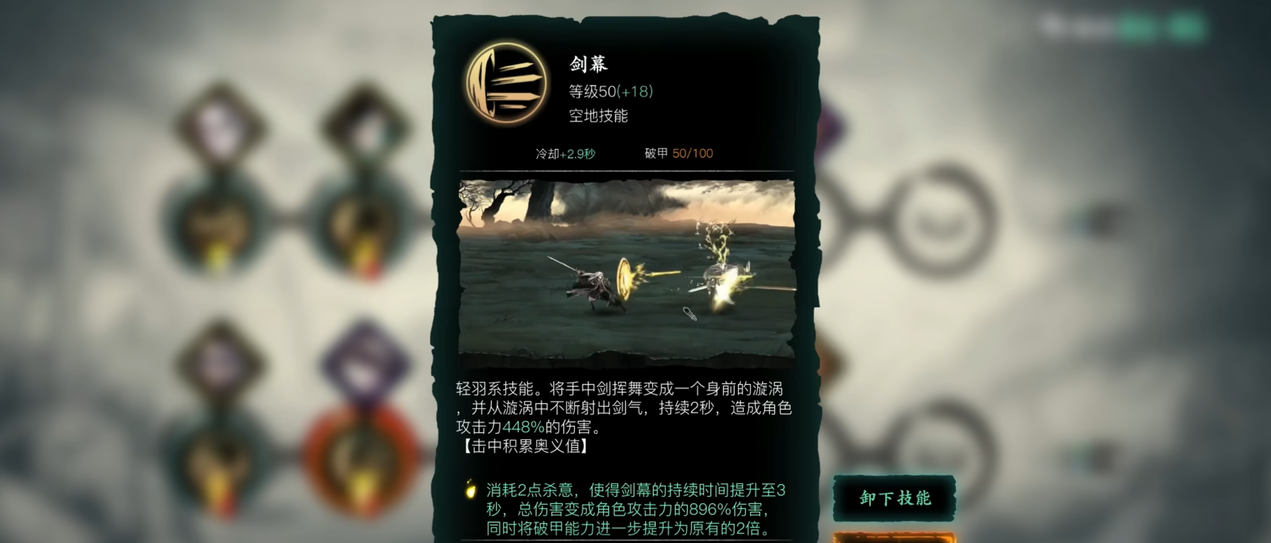 影之刃3轻羽怎么搭配技能 影之刃3轻羽怎么搭配技能