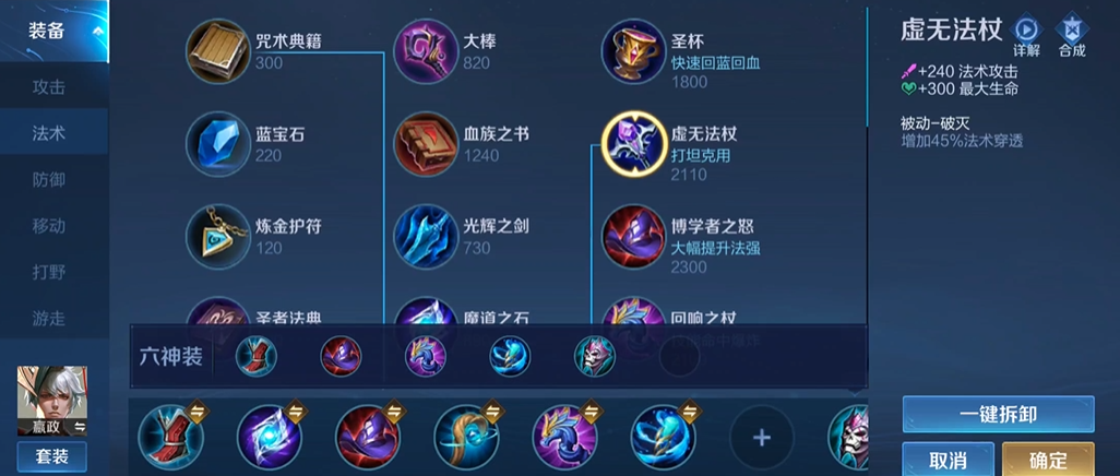 王者荣耀最强的嬴政怎么出装