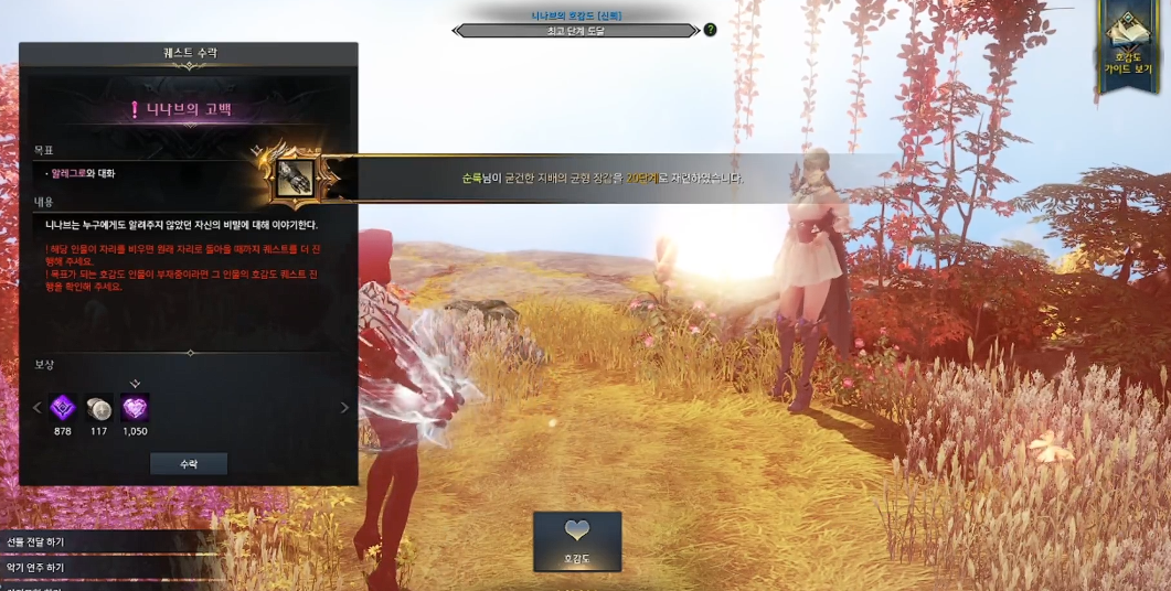 失落的方舟妮娜芙好感度任务怎么做