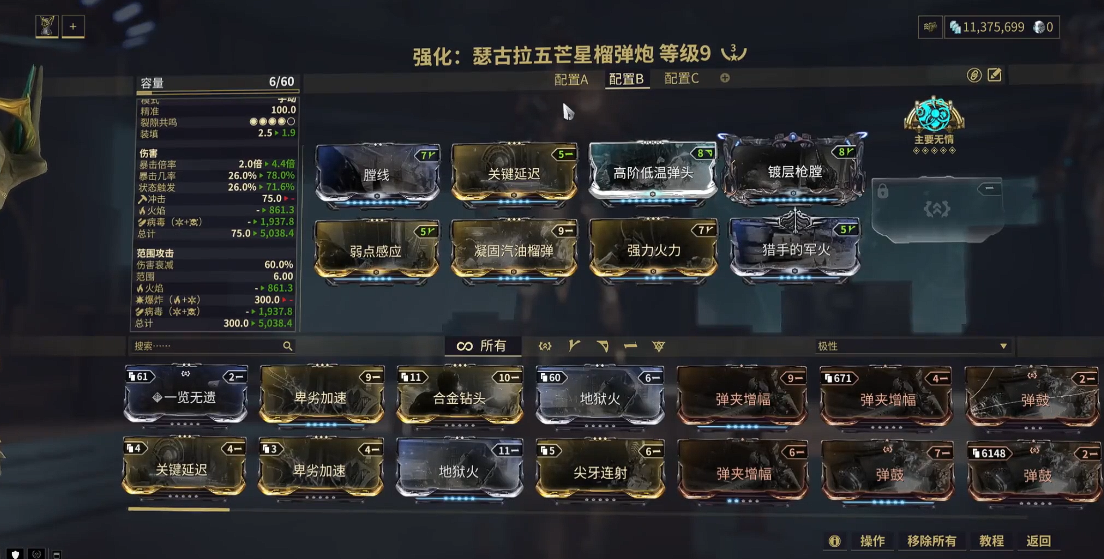 星际战甲爆炸伤害怎么配