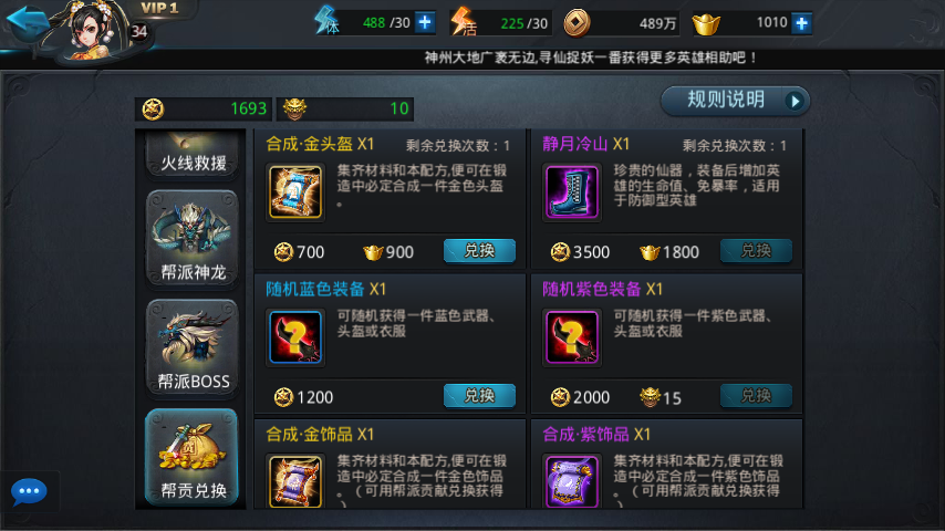 乱斗西游装备怎么强化