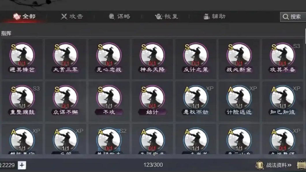 率土之滨怎么提高战法学习次数