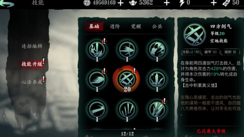 影之刃三中觉醒奥义如何开启