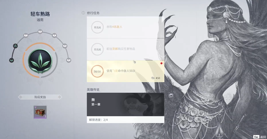 永劫无间迦南修行任务是啥