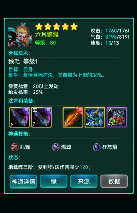 迷你西游什么装备好