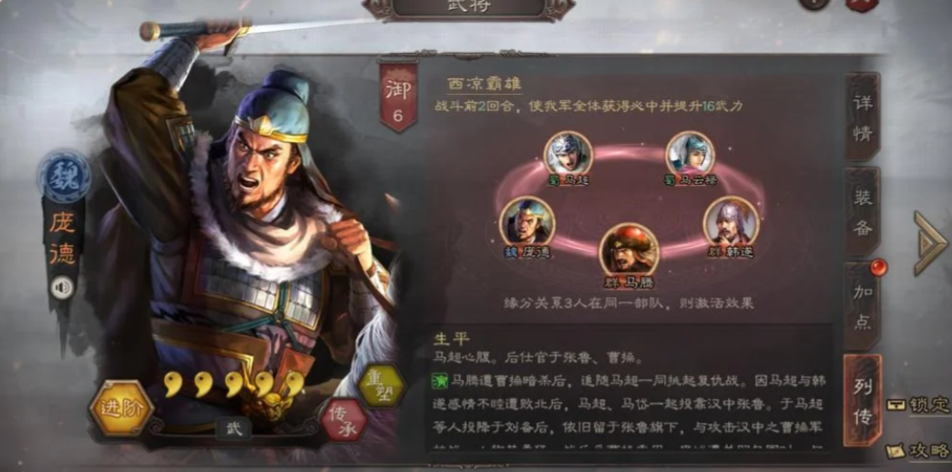 三国志战略版庞德配什么a战法