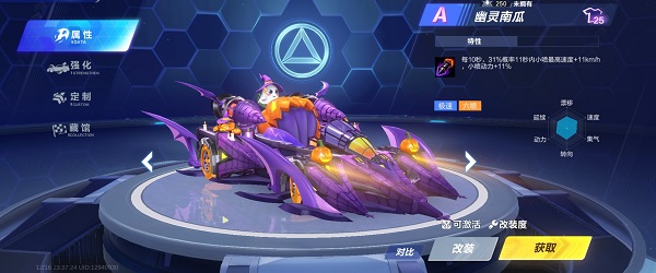 qq飞车手游幽灵南瓜怎么样