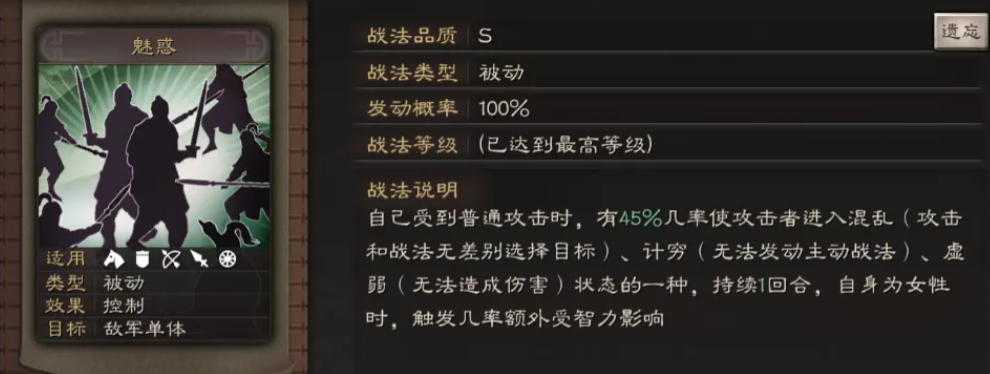 三国志战略版魅惑如何获取 三国志战略版魅惑如何获取