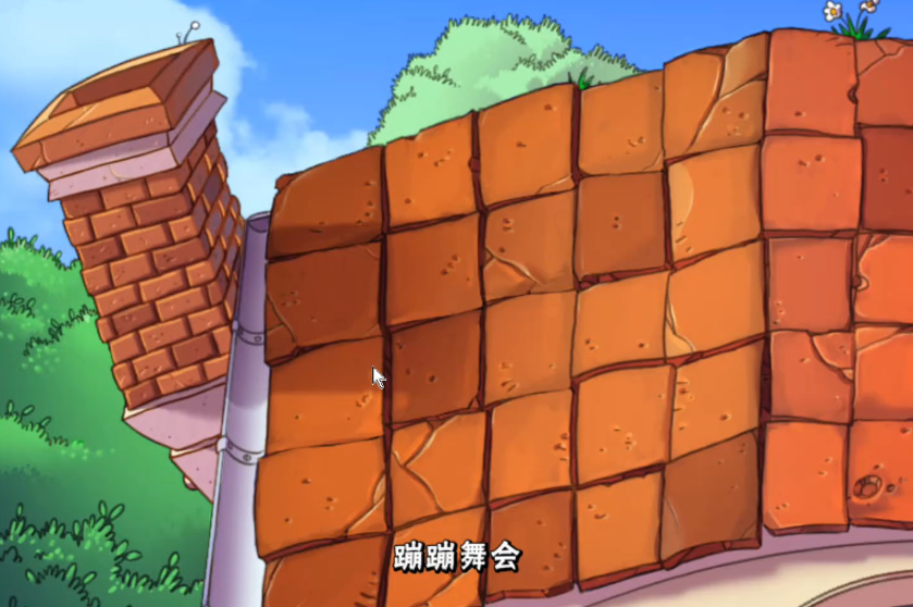 植物大战僵尸蹦蹦舞会怎么打