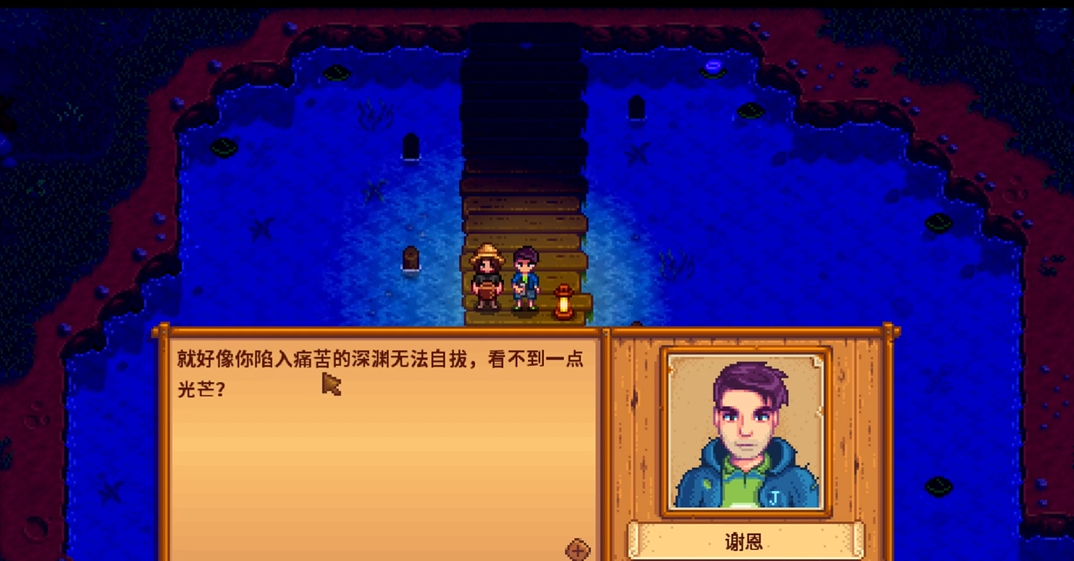 星露谷物语谢恩红心事件选什么