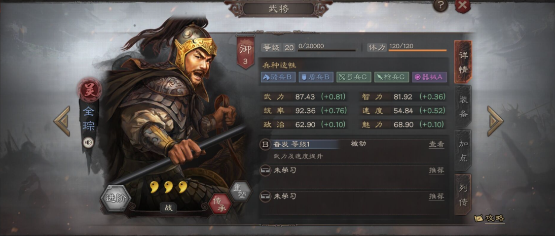 三国志战略版全琮有什么用