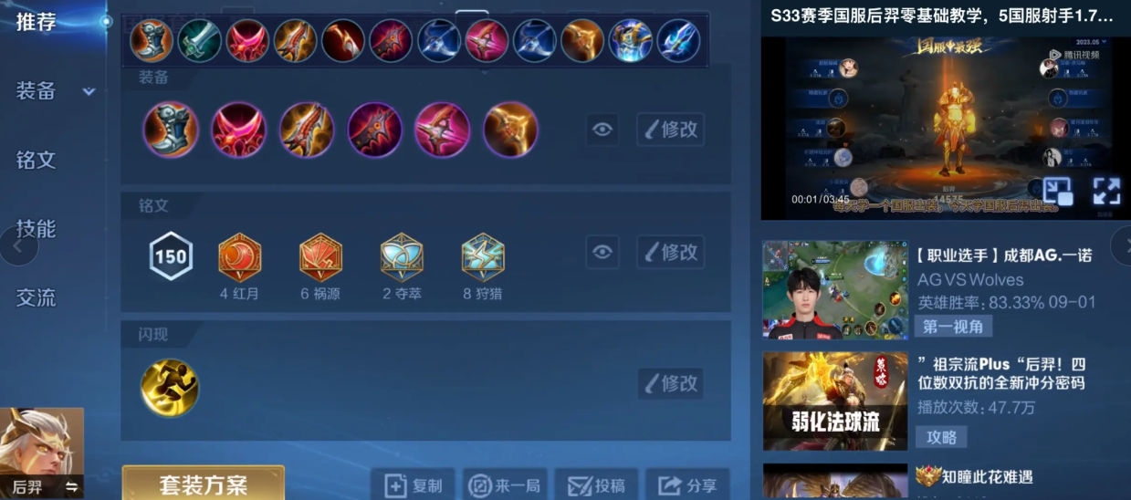 王者荣耀后羿打木偶怎么出装