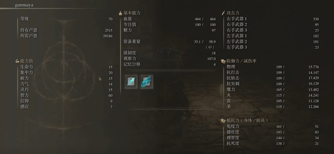 艾尔登法环骑士开局属性是什么 艾尔登法环骑士开局属性是什么