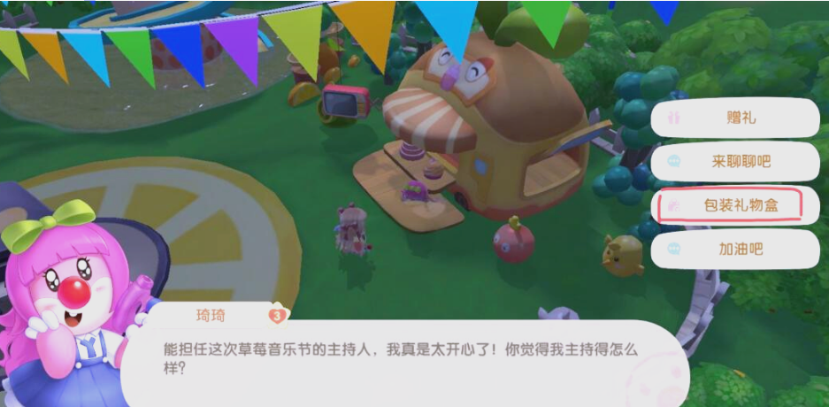 摩尔庄园礼品袋怎么送