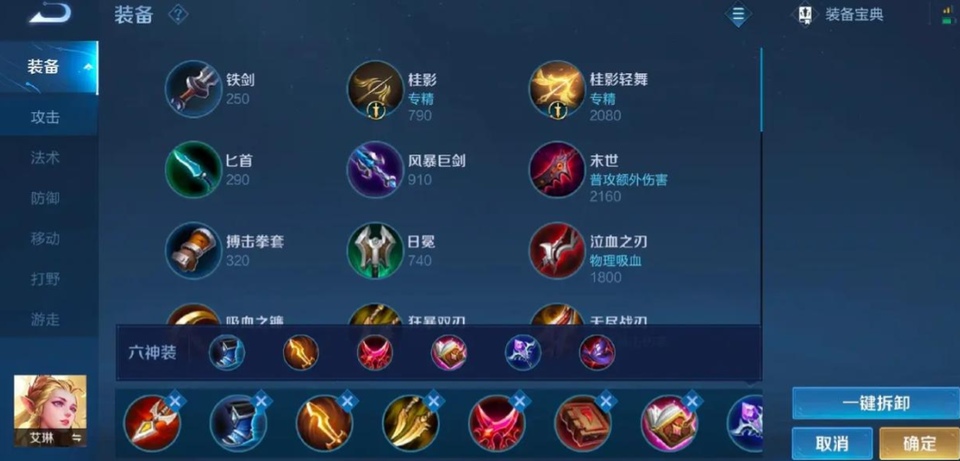 王者荣耀艾琳出装是什么